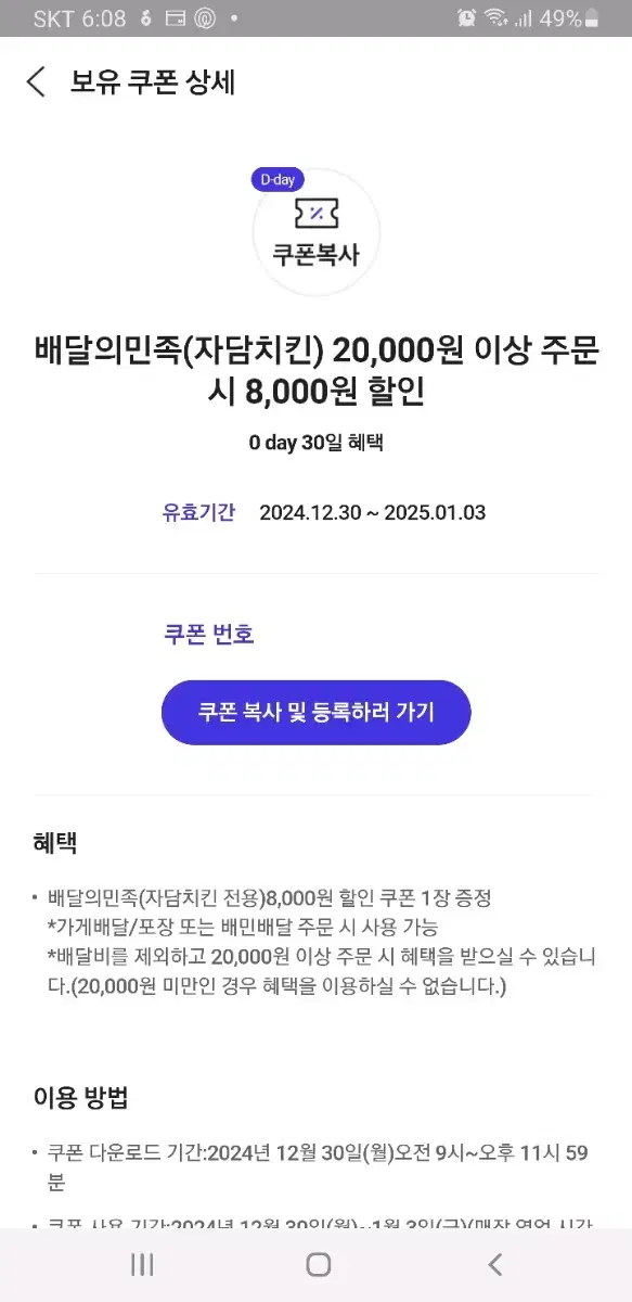 자담치킨8000원할인권